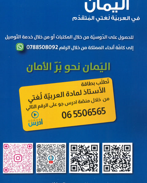 دوسية اليمان في اللغة العربية تخصص أ.معاذ العيسه الفصل الأول 2008