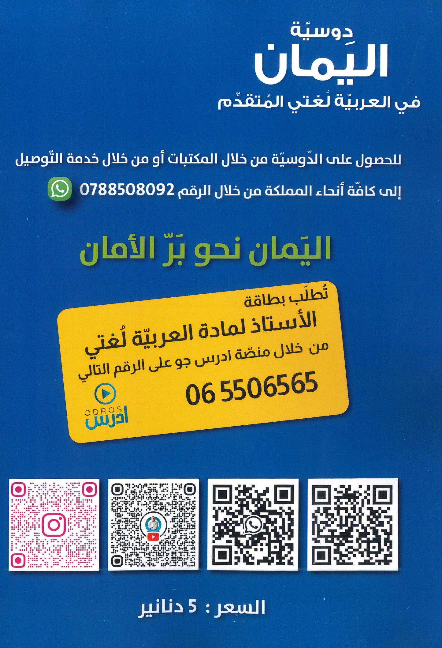 دوسية اليمان في اللغة العربية تخصص أ.معاذ العيسه الفصل الأول 2008
