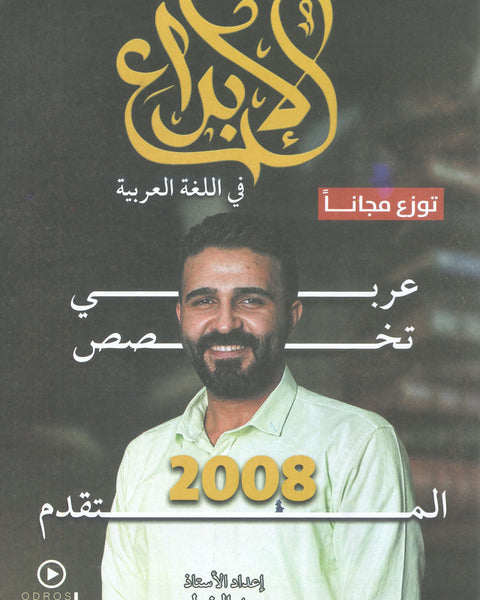 دوسية الإبداع في اللغة العربية التخصص أ.محمد الخطيب 2008