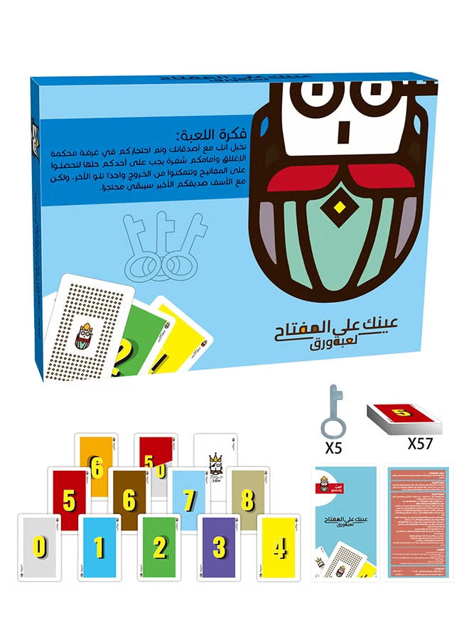 عينك على المفتاح