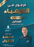 دوسية الزغول في الكيمياء أ.محمد الزغول الوحدة الثانية 2008