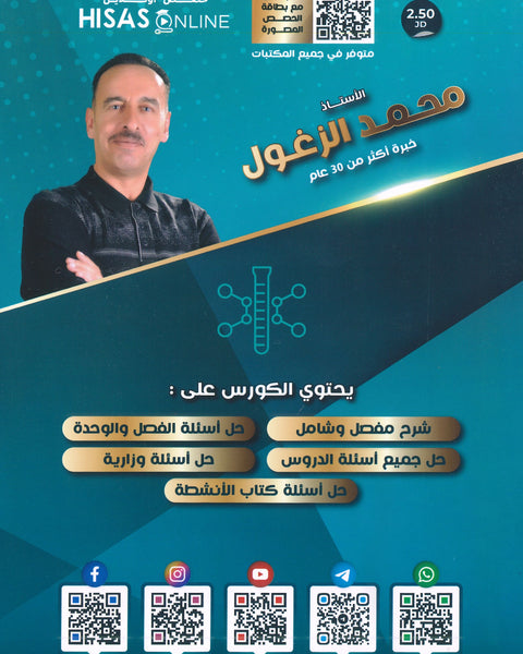 دوسية الزغول في الكيمياء أ.محمد الزغول الوحدة الثانية 2008
