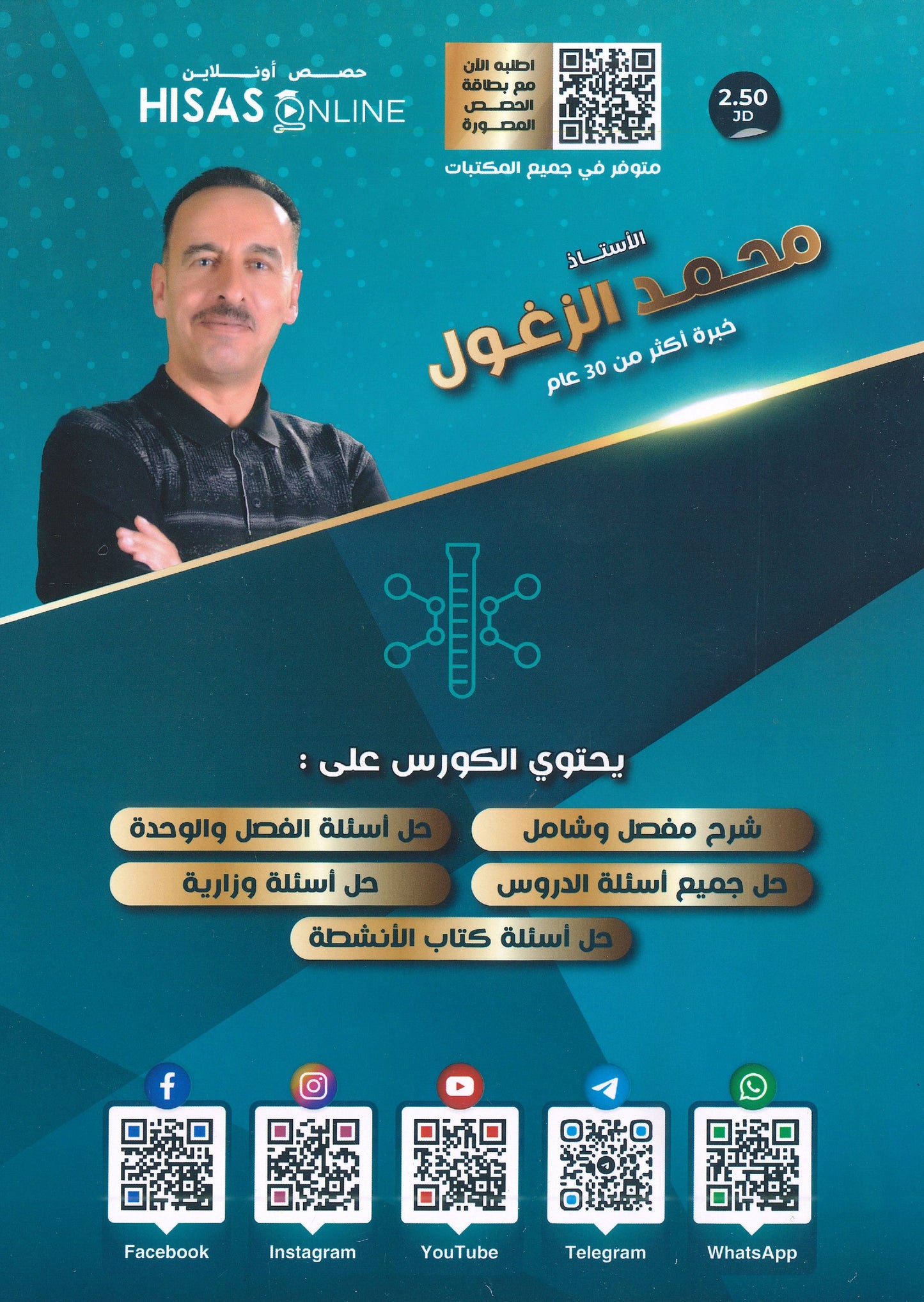 دوسية الزغول في الكيمياء أ.محمد الزغول الوحدة الثانية 2008