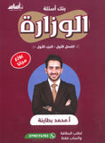 بنك الأسئلة الوزارية الأحياء أ.محمد البطاينة الفصل الأول 2008