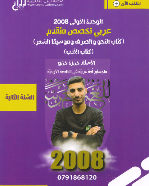 دوسية حمو في اللغة العربية التخصص أ.حمزة حمو الوحدة الأولى 2008