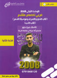 دوسية حمو في اللغة العربية التخصص أ.حمزة حمو الوحدة الأولى 2008