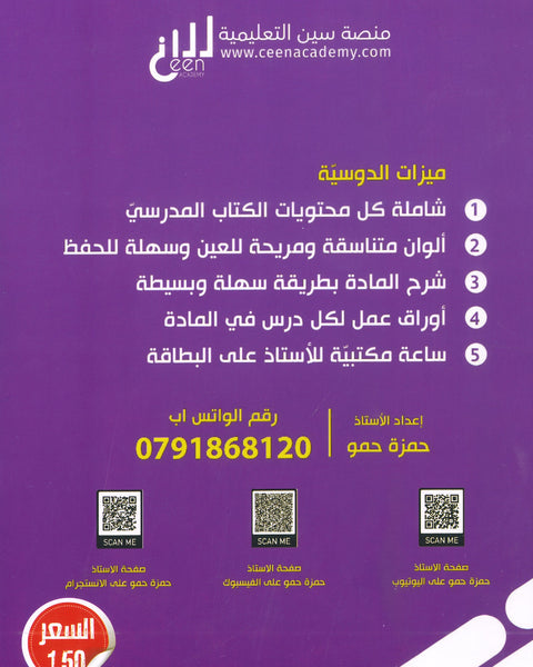 دوسية حمو في اللغة العربية التخصص أ.حمزة حمو الوحدة الأولى 2008
