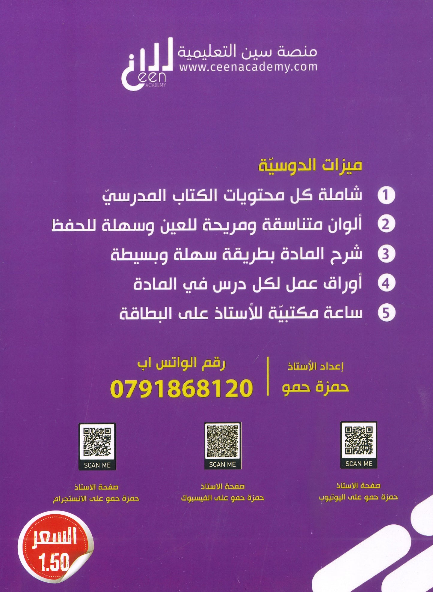 دوسية حمو في اللغة العربية التخصص أ.حمزة حمو الوحدة الأولى 2008