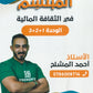 دوسية المبتسم في الثقافة المالية أ.أحمد المشلح الفصل الاول 2008