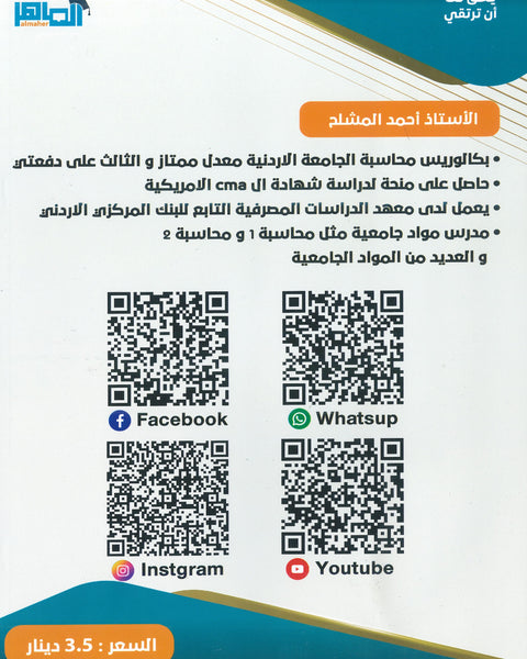 دوسية المبتسم في الثقافة المالية أ.أحمد المشلح الفصل الاول 2008