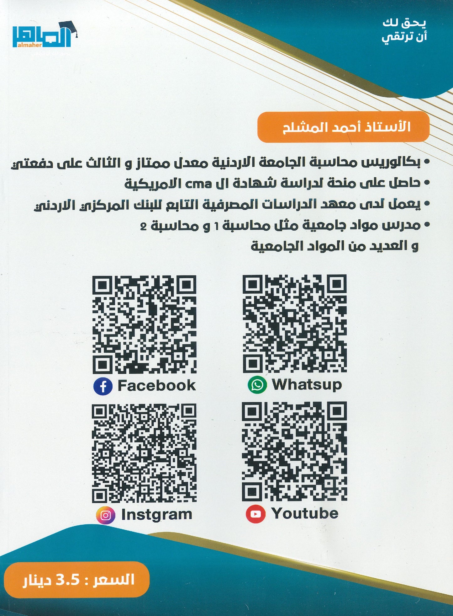 دوسية المبتسم في الثقافة المالية أ.أحمد المشلح الفصل الاول 2008