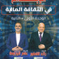 دوسية الإبداع في الثقافة المالية أ.رائد الناطور و أ.عامر الجرابعة الوحدة الأولى والثانية 2008