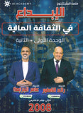 دوسية الإبداع في الثقافة المالية أ.رائد الناطور و أ.عامر الجرابعة الوحدة الأولى والثانية 2008
