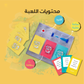 لعبة خمن صح - لعبة جماعية عن قصص الأنبياء