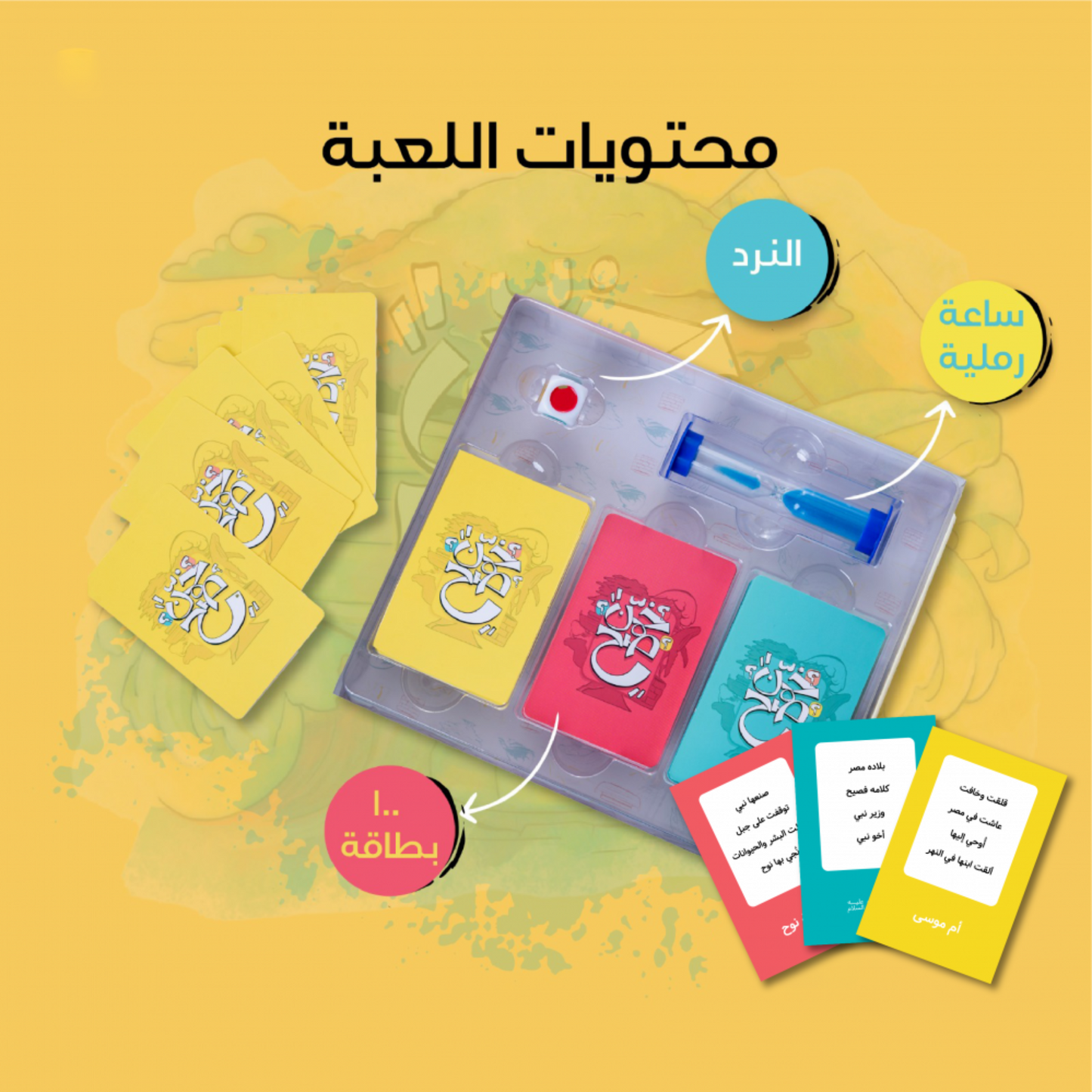 لعبة خمن صح - لعبة جماعية عن قصص الأنبياء
