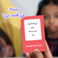 لعبة خمن صح - لعبة جماعية عن قصص الأنبياء