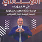 دوسية المثالي في الفيزياء أ. أحمد شقبوعة الوحدة الثالثة والرابعة 2009