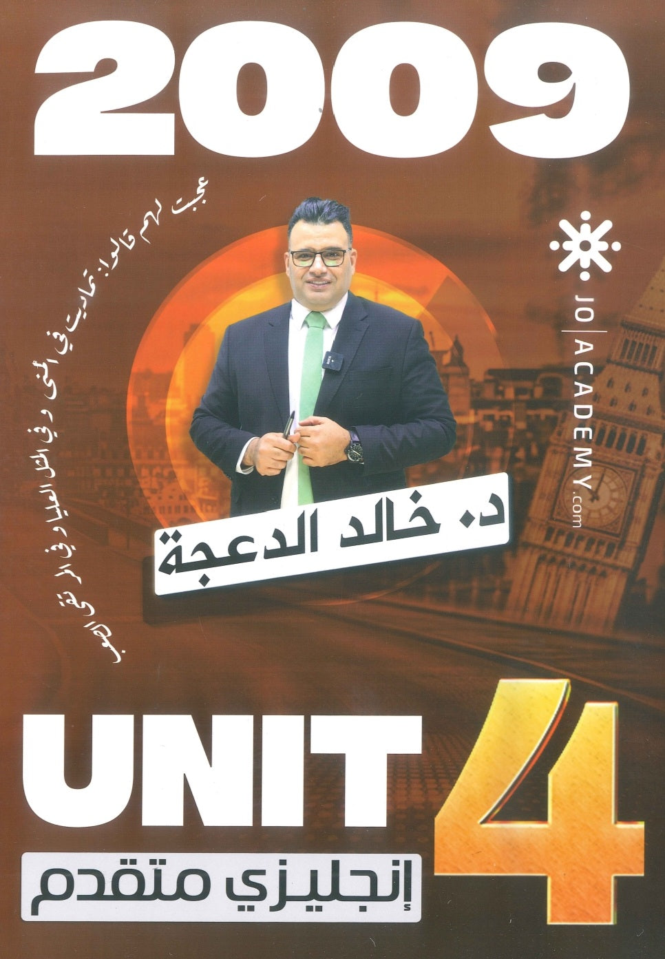 دوسية الثراء في اللغة الانجليزية المتقدم  د.خالد الدعجة الوحدة الرابعة 2009
