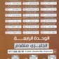 دوسية الثراء في اللغة الانجليزية المتقدم  د.خالد الدعجة الوحدة الرابعة 2009