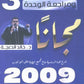 مراجعة وبنك أسئلة اللغة الانجليزية المتقدم د.خالد الدعجة الوحدة الثالثة 2009