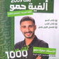 ألفية حمو في اللغة العربية التخصص أ.حمزة حمو النحو والأدب الفصل الأول 2009