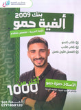 ألفية حمو في اللغة العربية التخصص أ.حمزة حمو النحو والأدب الفصل الأول 2009