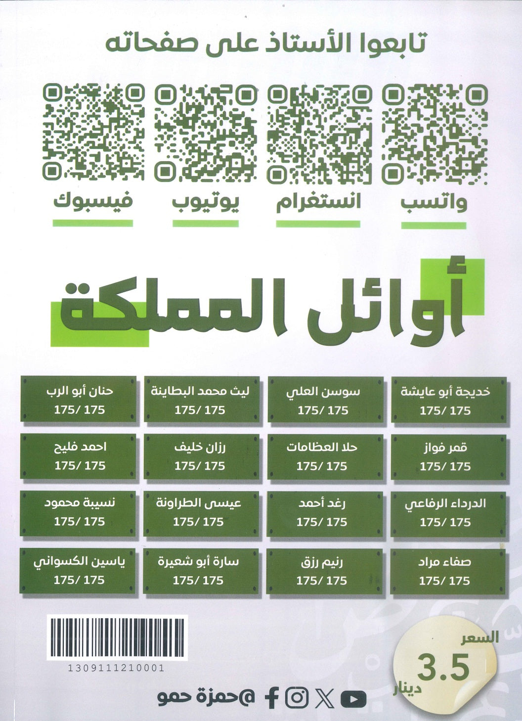 ألفية حمو في اللغة العربية التخصص أ.حمزة حمو النحو والأدب الفصل الأول 2009