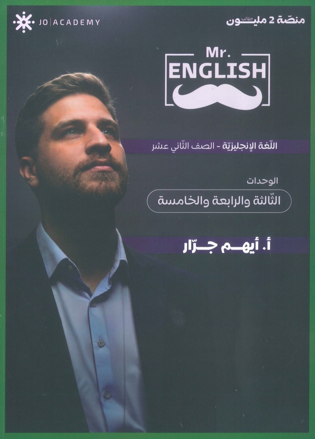 دوسية اللغة الإنجليزية المتقدم أ.أيهم جرار الوحدة 3+4+5 2009