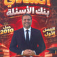 بنك أسئلة الشادي في الرياضيات أ.شادي الحايك الفصل الأول 2010