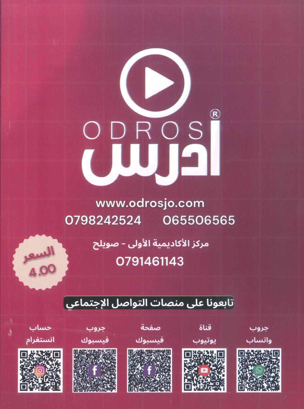 دوسية الصالح في الرياضيات المتقدم أ. محمد صالح الوحدة الثالثة 2009