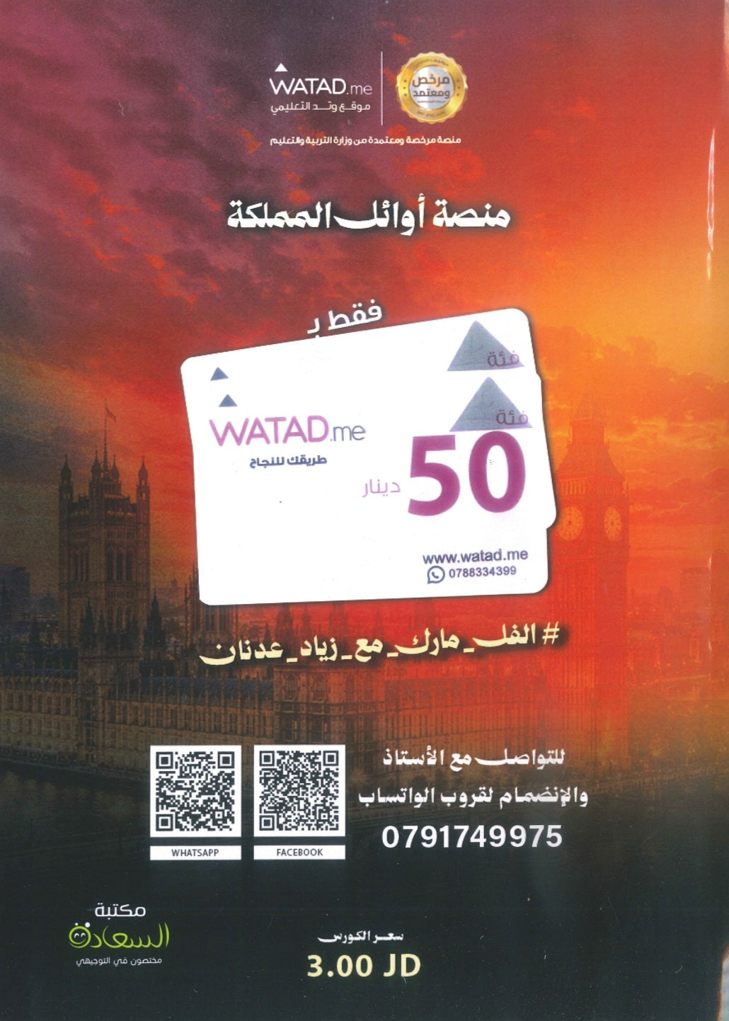دوسية النور في اللغة الإنجليزية المتقدم أ.زياد عدنان الوحدة الثالثة 2009