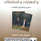 دوسية الرياضيات أ.فهد سلامة الوحدة الثانية والثالثة 2010