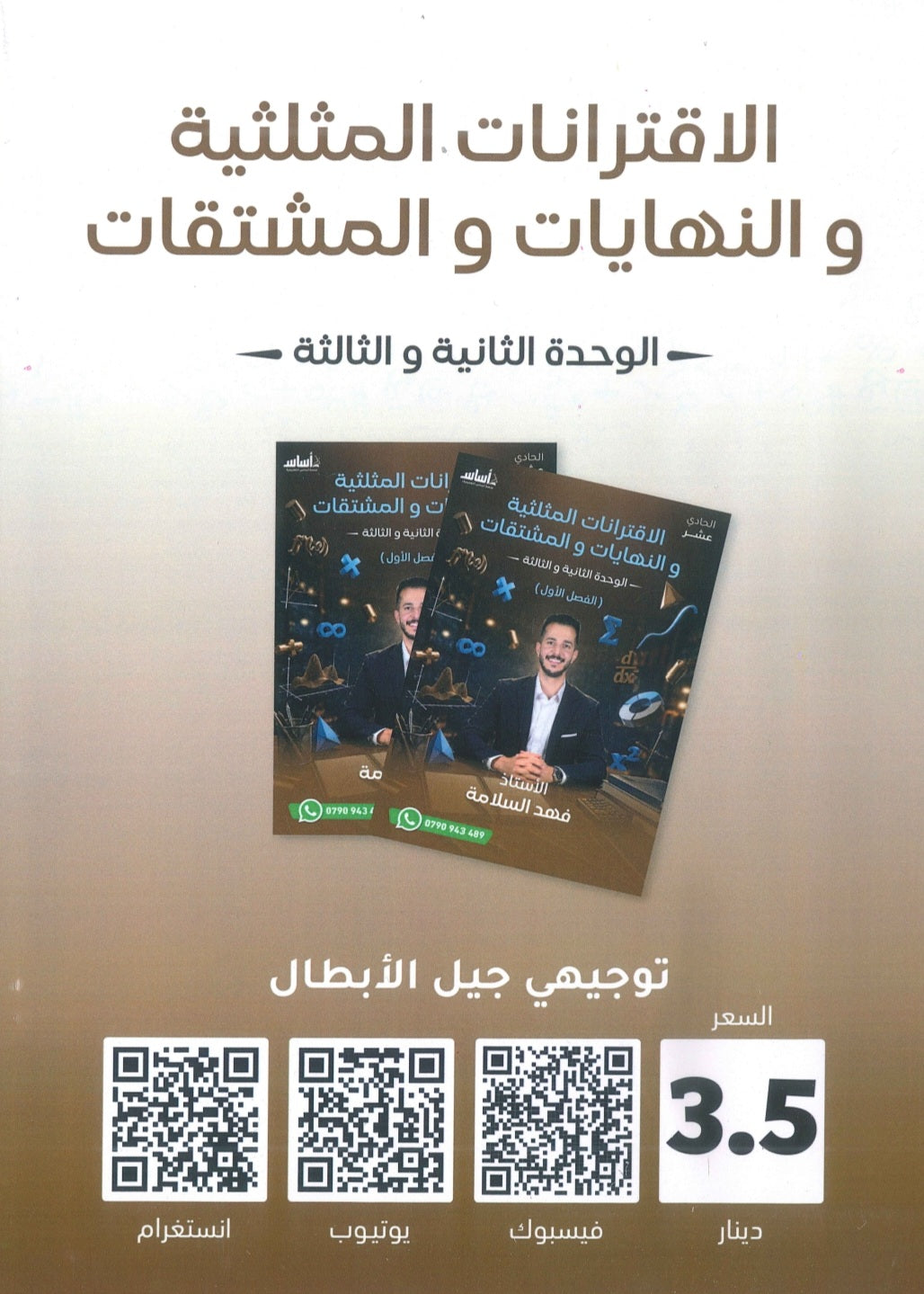 دوسية الرياضيات أ.فهد سلامة الوحدة الثانية والثالثة 2010