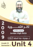 دوسية +بنك أسئلة النمورة في اللغة الانجليزية المتقدم أ.ثائر النمورة الوحدة الرابعة 2009