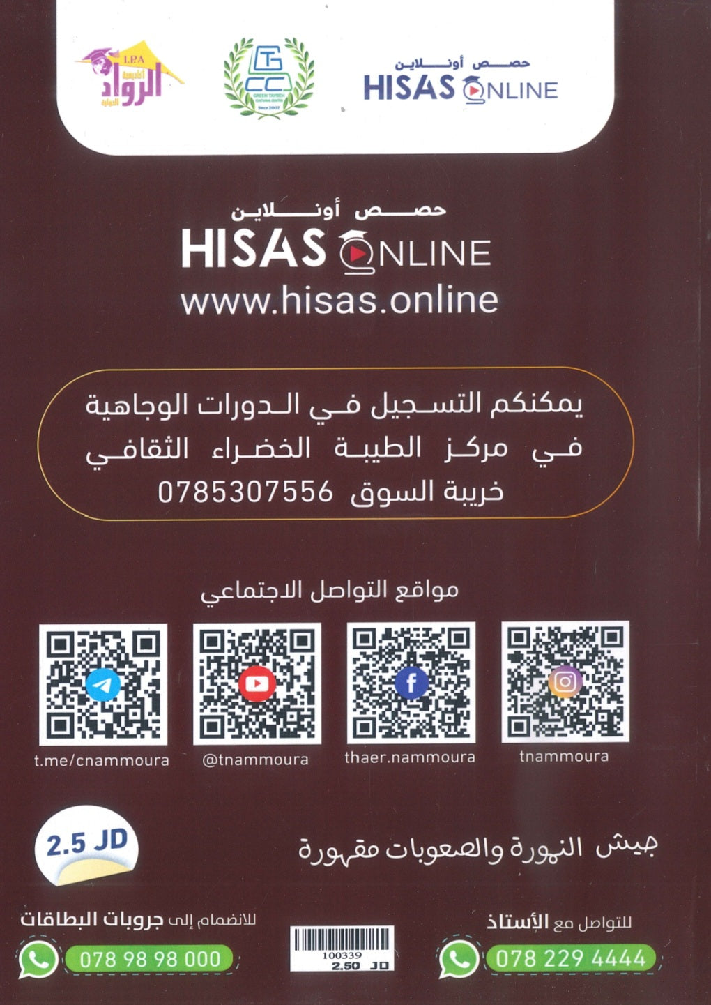 دوسية +بنك أسئلة النمورة في اللغة الانجليزية المتقدم أ.ثائر النمورة الوحدة الرابعة 2009