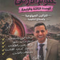 دوسية الملهم في علوم الأرض أ. محمد محيسن الوحدة الثالثة والرابعة 2009