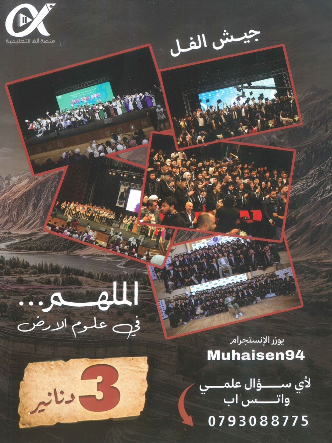 دوسية الملهم في علوم الأرض أ. محمد محيسن الوحدة الثالثة والرابعة 2009