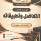 دوسية النصيحة في الرياضيات المتقدم أ.ثامر قدورة الوحدة الثالثة 2009