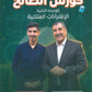 دوسية الصالح في الرياضيات أ. محمد صالح الوحدة الثانية 2009