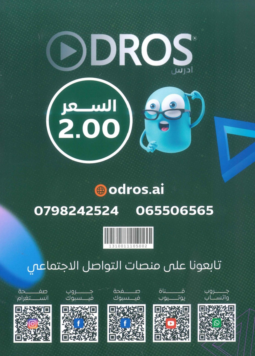 دوسية الصالح في الرياضيات أ. محمد صالح الوحدة الثانية 2009