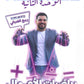 دوسية المليونير في رياضيات الأعمال أ.ربيع الفتياني الوحدة الثانية 2009