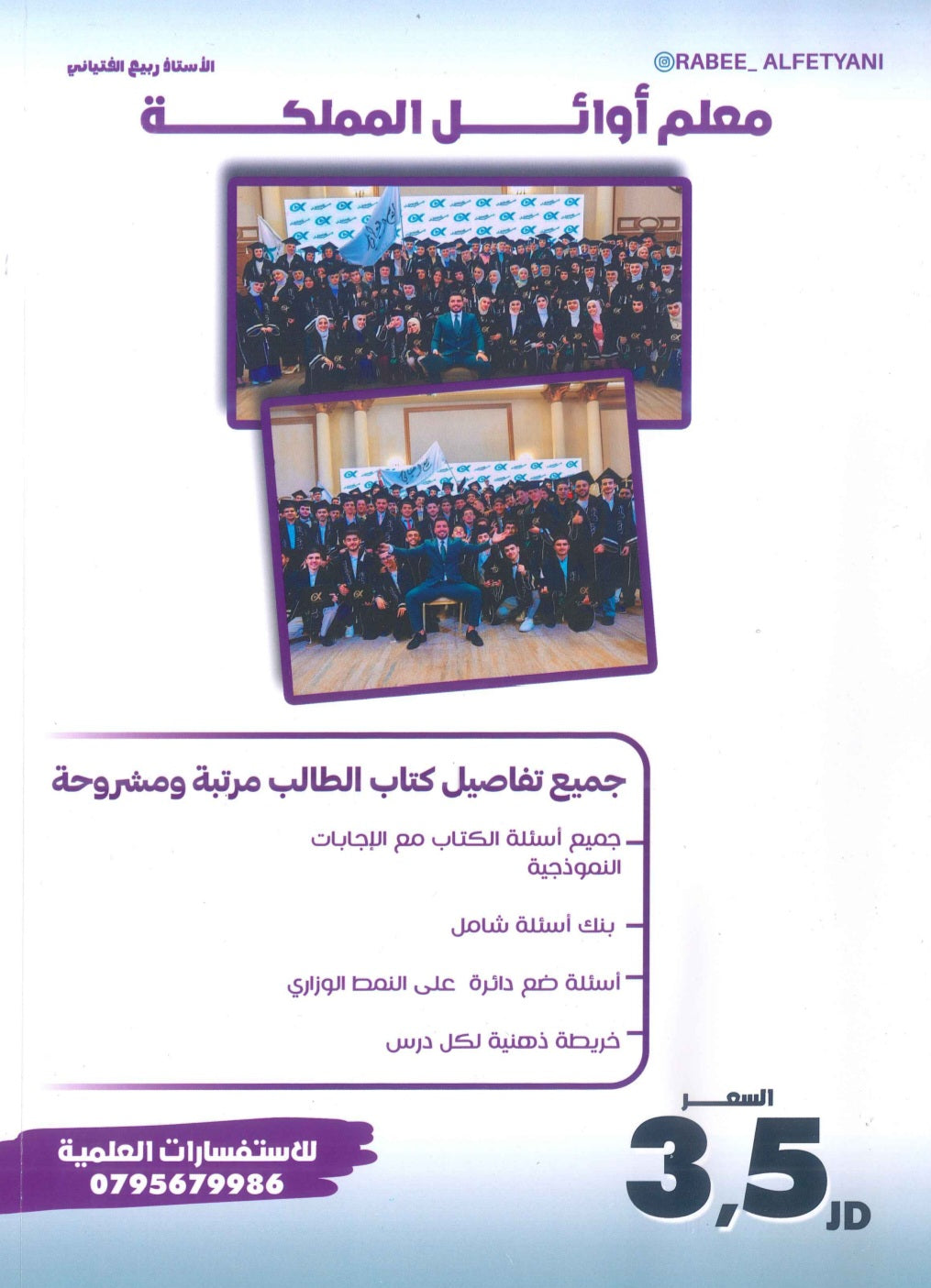 دوسية المليونير في رياضيات الأعمال أ.ربيع الفتياني الوحدة الثانية 2009