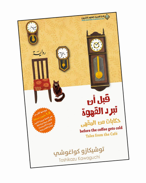 قبل ان تبرد القهوة 2