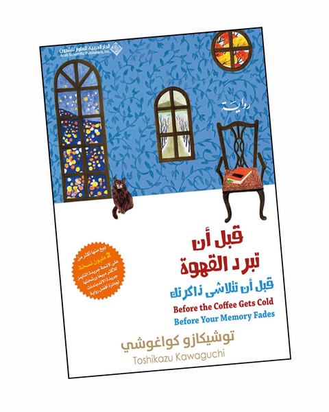 قبل ان تبرد القهوة 3