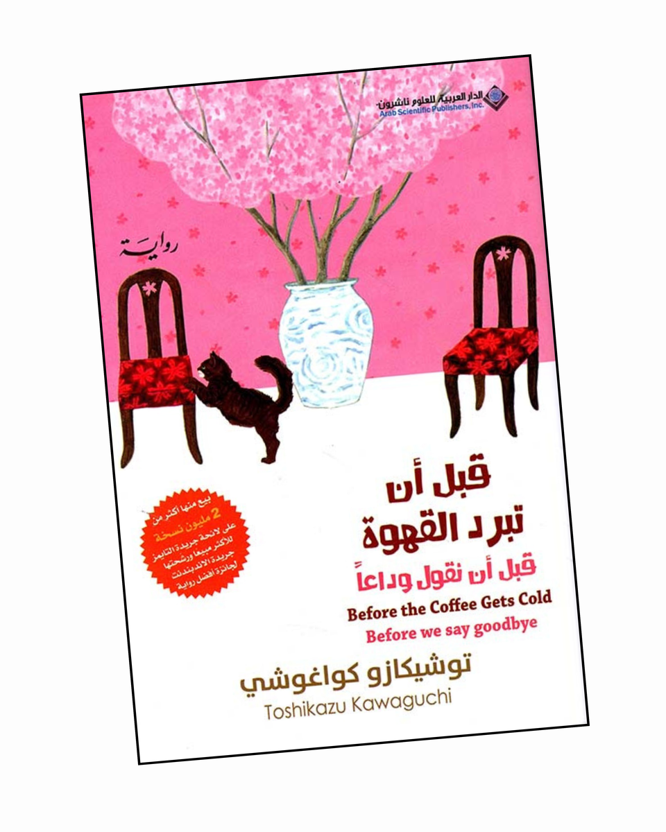 قبل ان تبرد القهوة 4