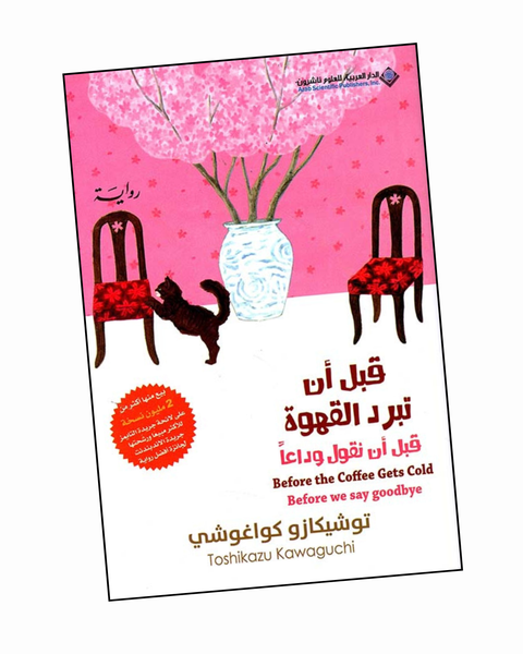 قبل ان تبرد القهوة 4
