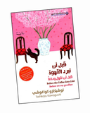 قبل ان تبرد القهوة 4