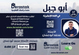 دوسية أبو جبل في اللغة الإنجليزية أ.محمد أبو حسان الفصل الأول
