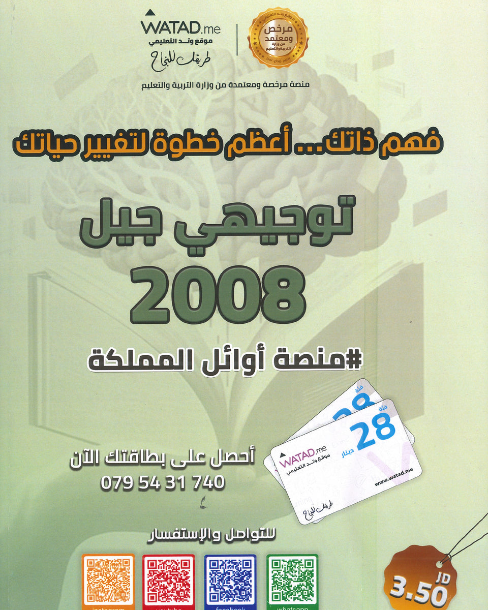 دوسية الفيصل في علم النفس و الاجتماع أ.فيصل دعسان الفصل الأول 2008