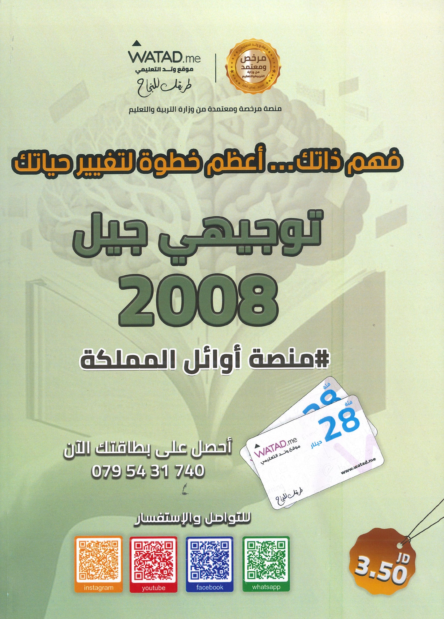 دوسية الفيصل في علم النفس و الاجتماع أ.فيصل دعسان الفصل الأول 2008